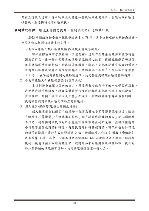 112 年臺南市環境保護計畫第108頁內容